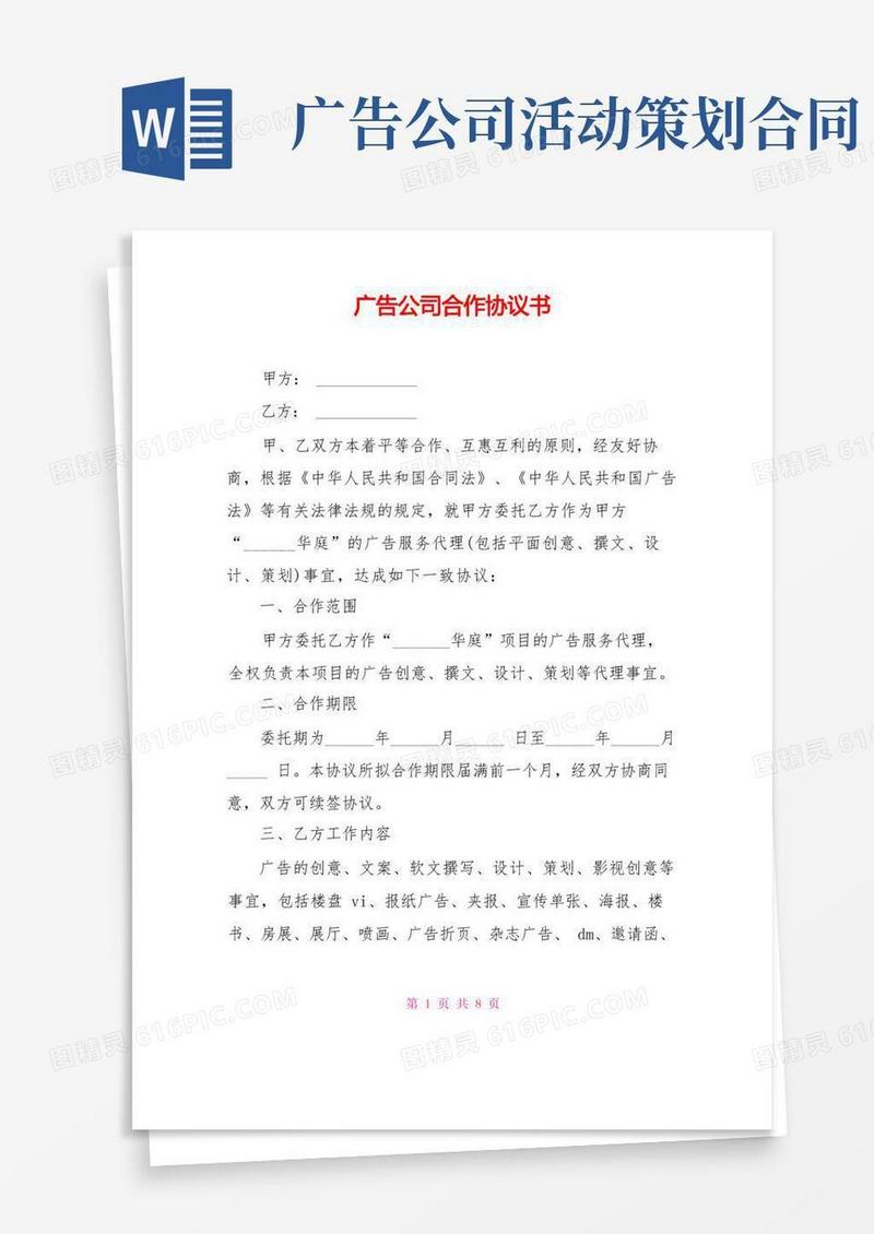 广告公司合作协议书