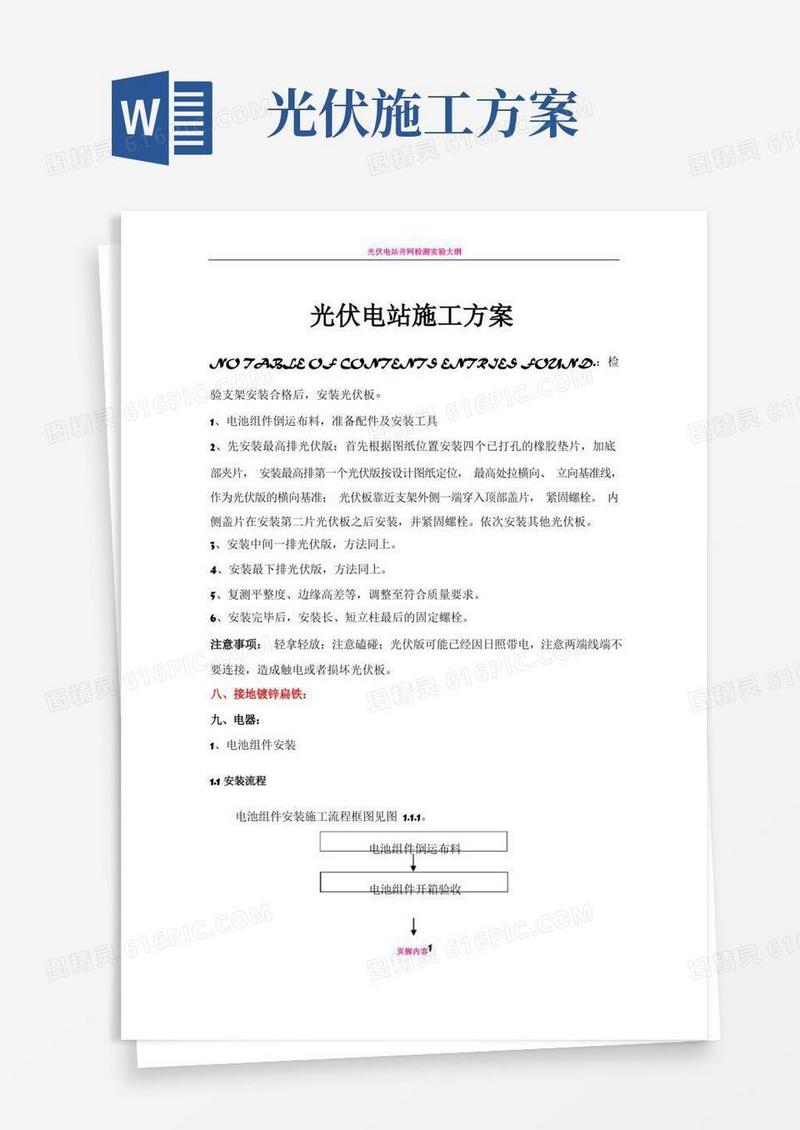 光伏电站施工方案