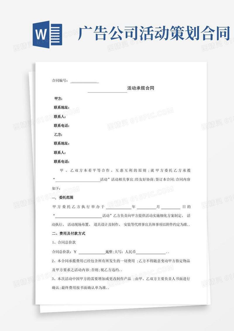 广告公司活动合同