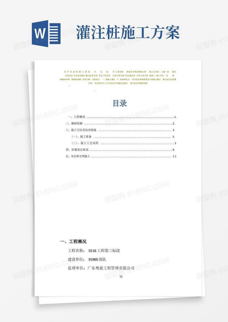 灌注桩混凝土施工方案