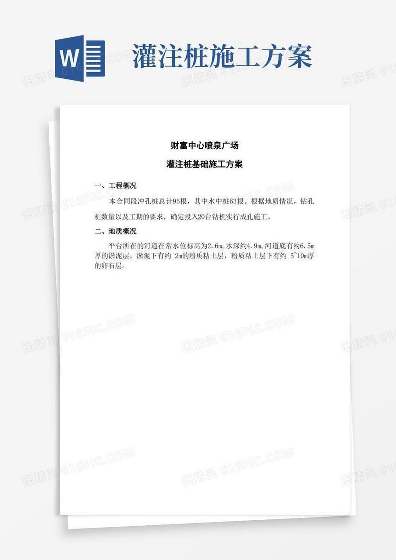 灌注桩施工方案