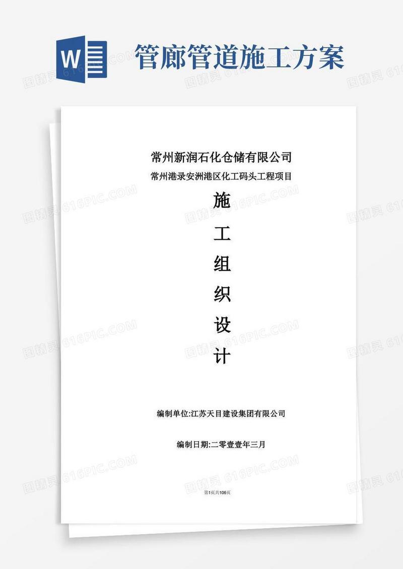 管廊施工组织方案