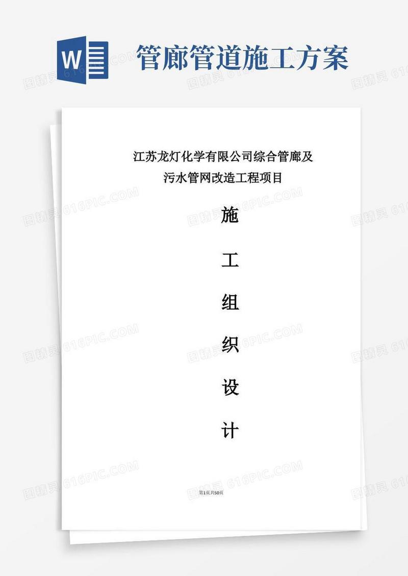 管廊及污水管网改造工程施工方案