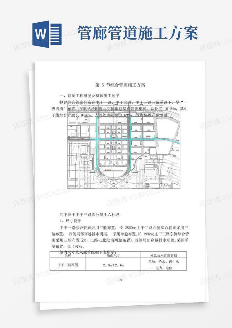 管廊施工方案