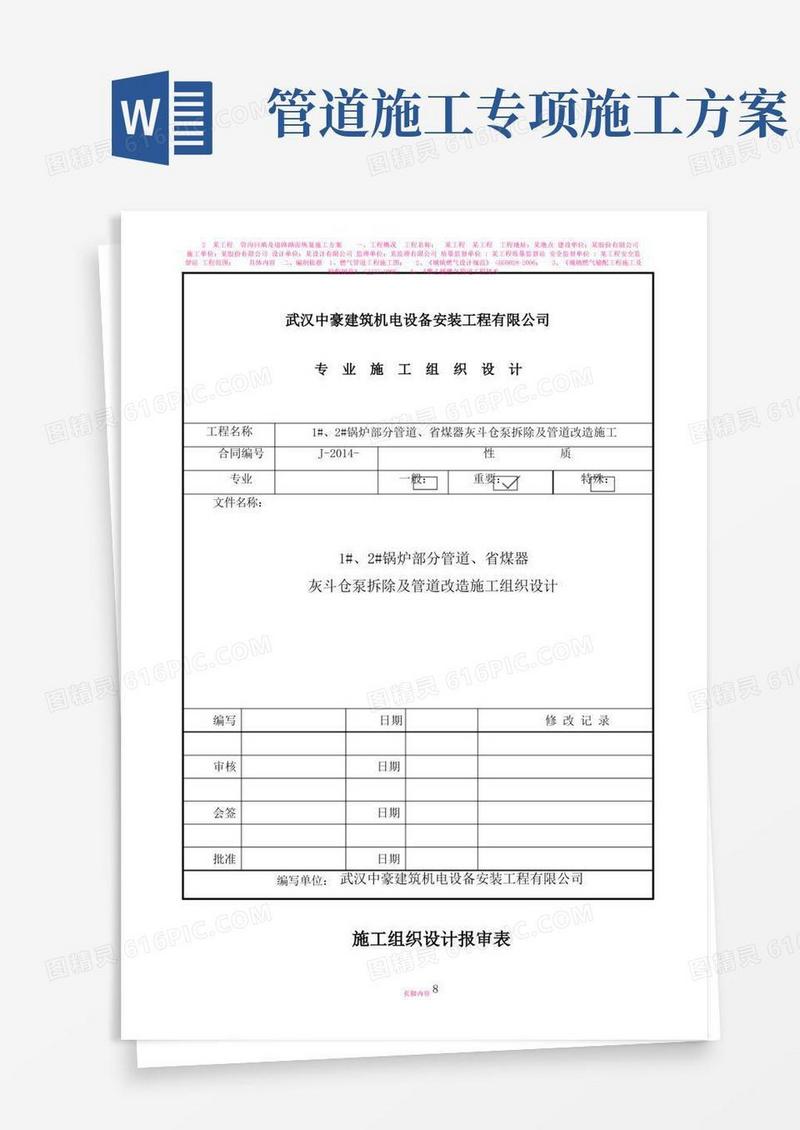 管道拆除专项施工方案