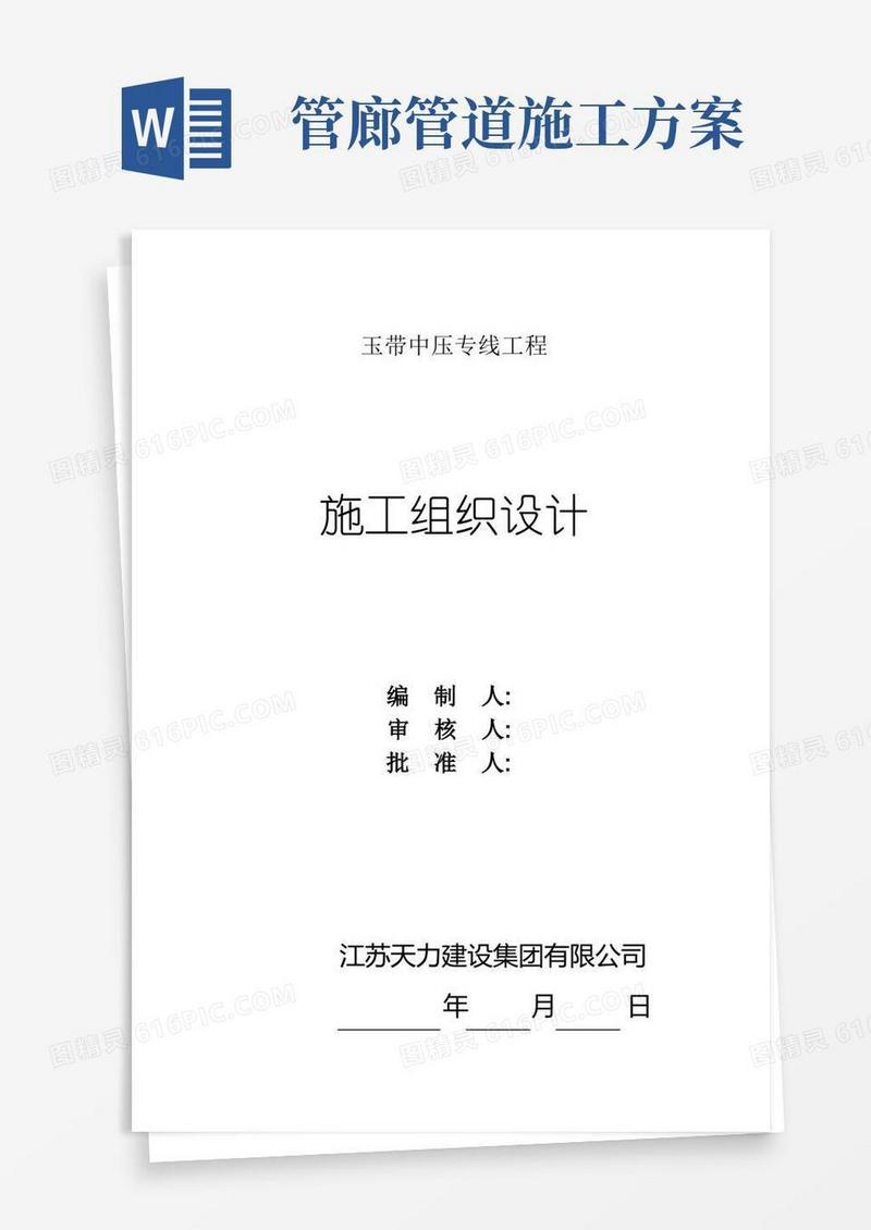 压力管道管廊施工方案
