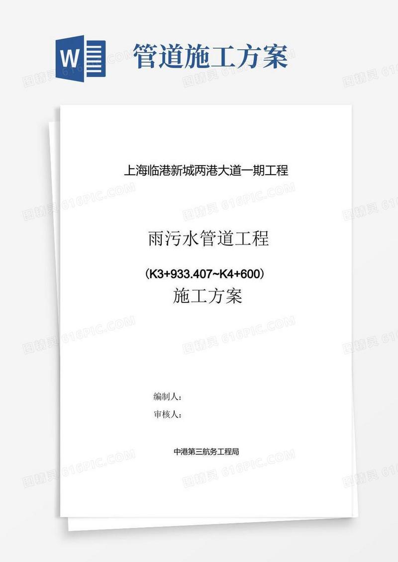 排水管道施工方案