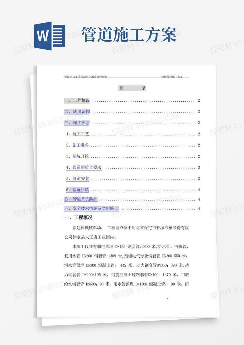 管道预埋施工方案