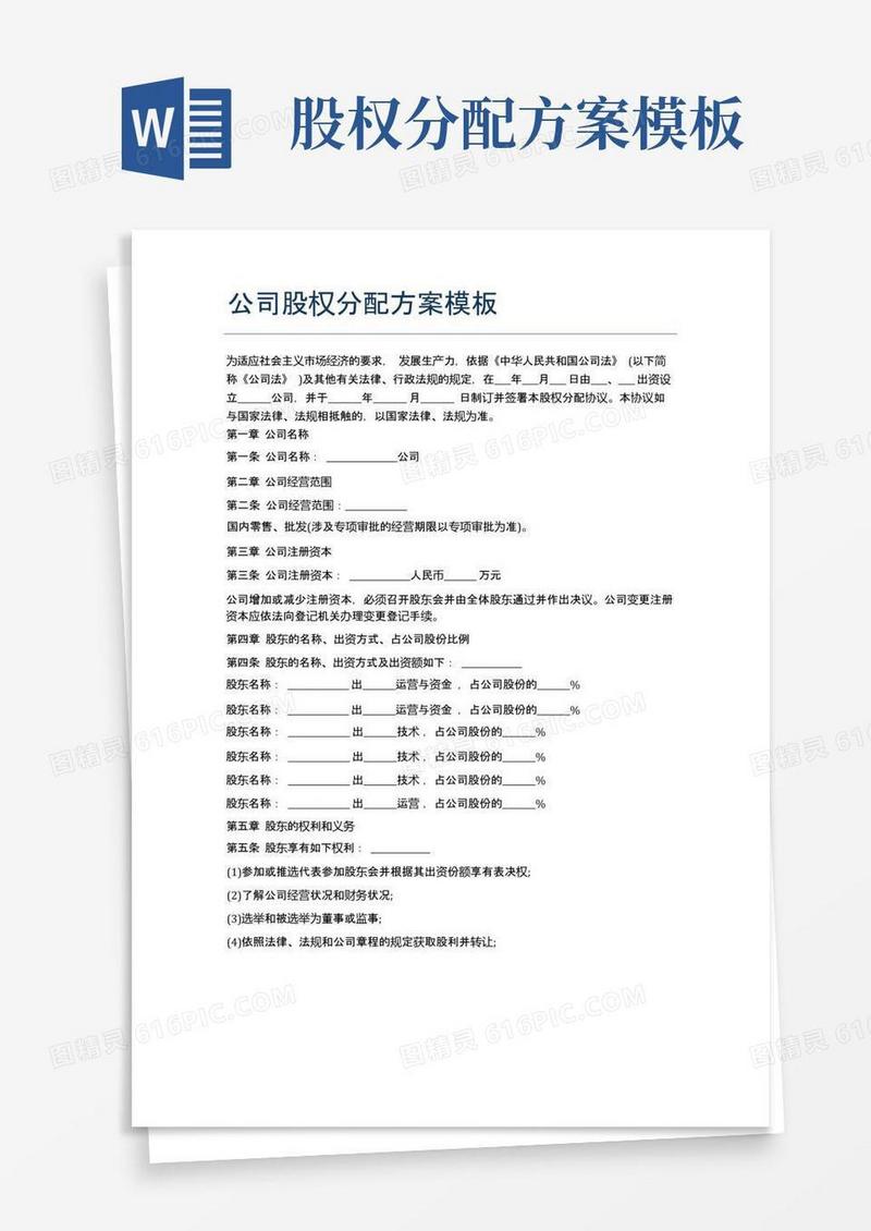 公司股权分配方案模板精选5篇