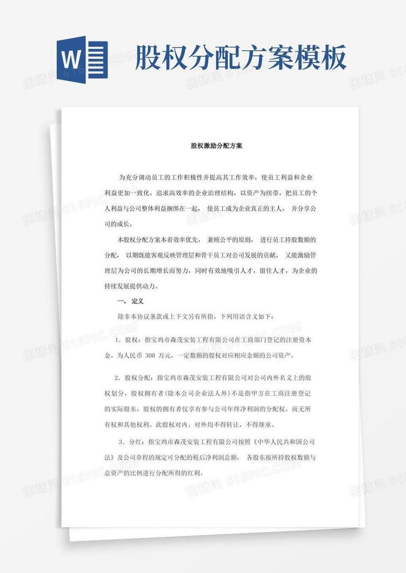 公司股权分配方案范文2篇