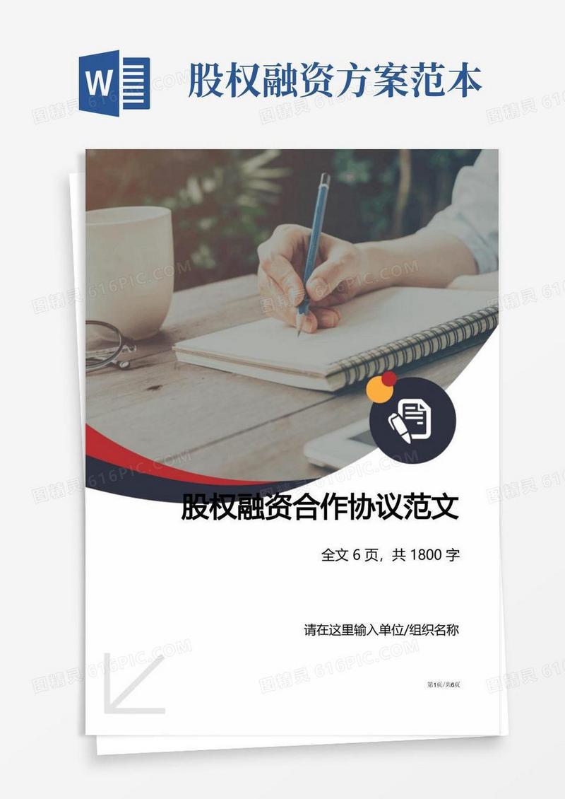股权融资合作协议模板范文