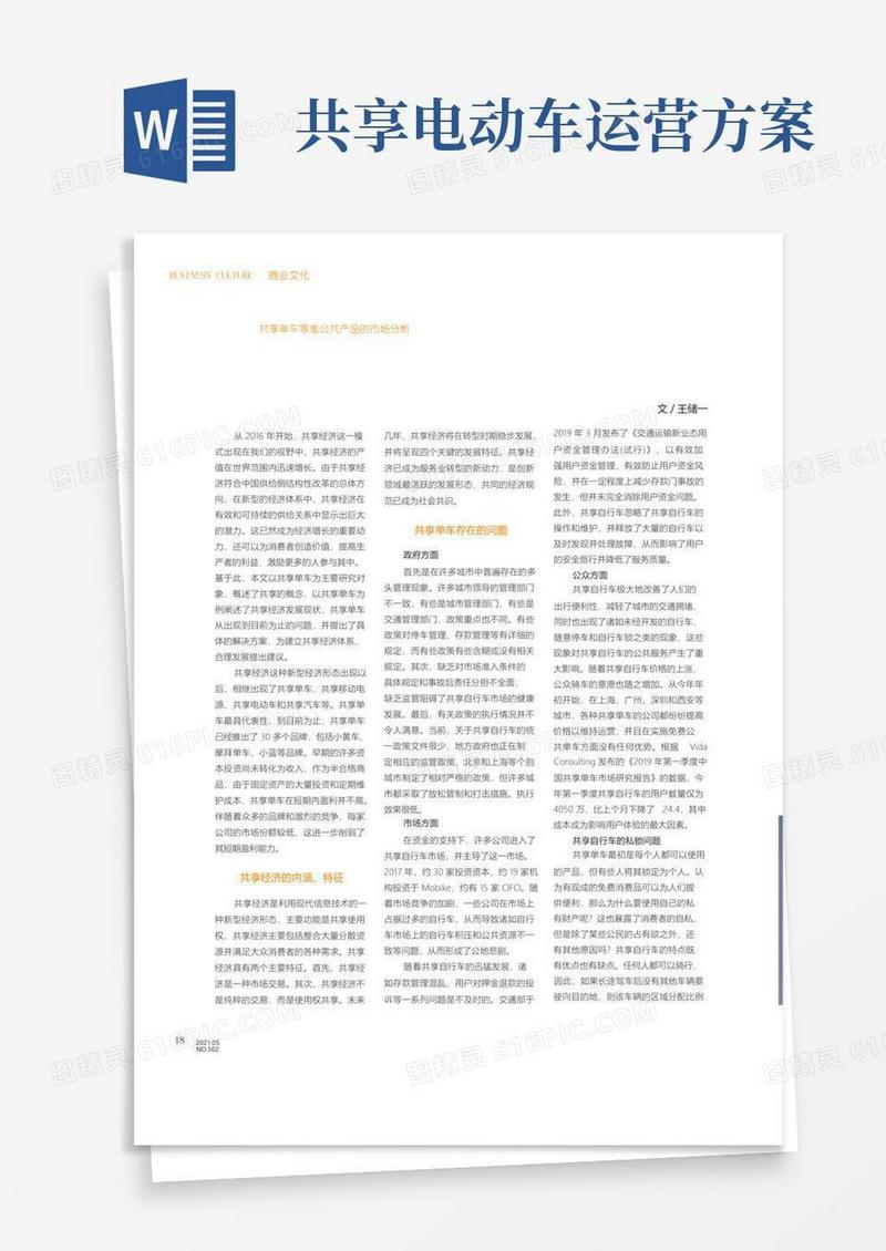 共享单车等准公共产品的市场分析
