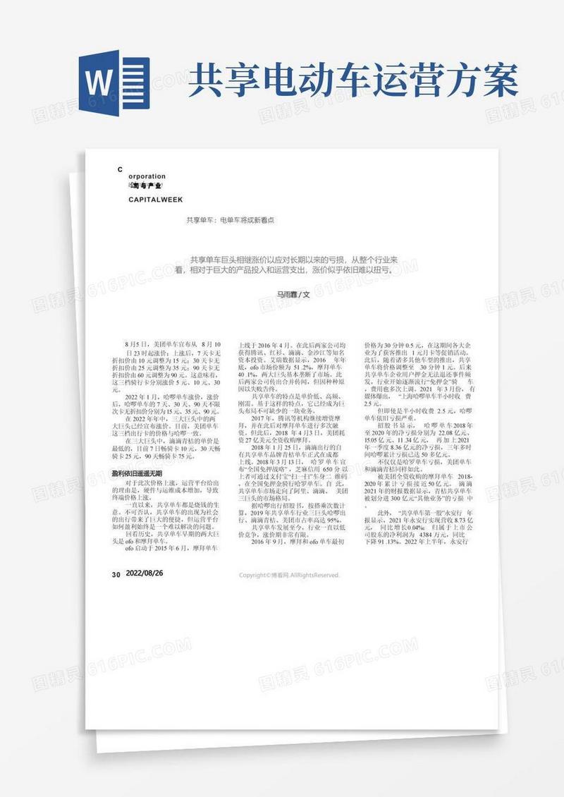 共享单车：电单车将成新看点