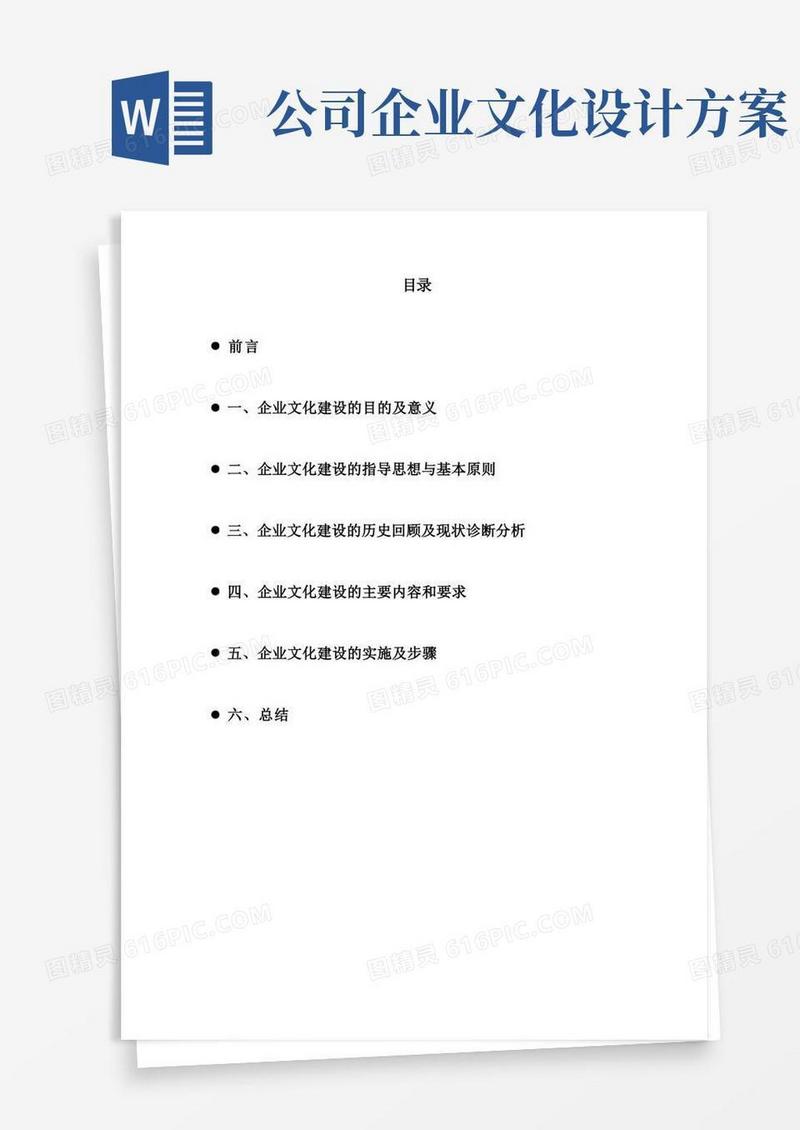 企业文化建设策划方案
