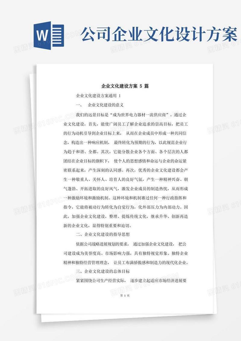 企业文化建设方案5篇