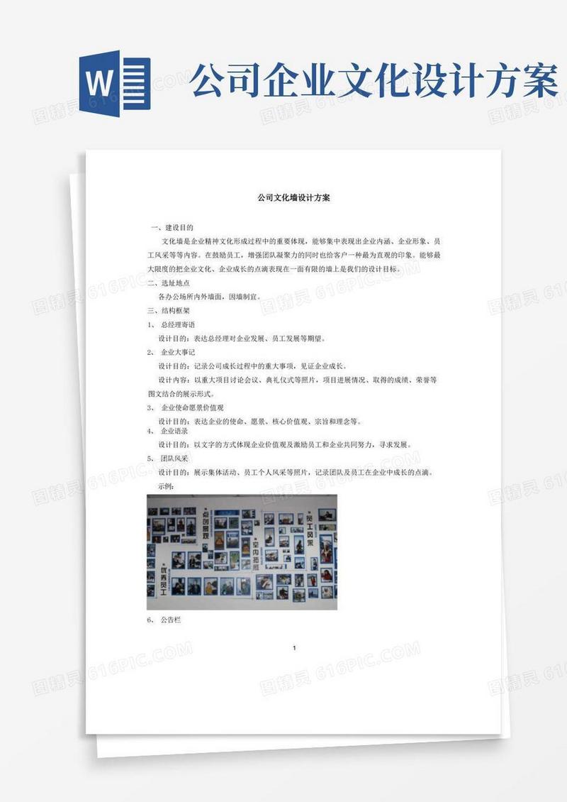 企业文化墙设计方案