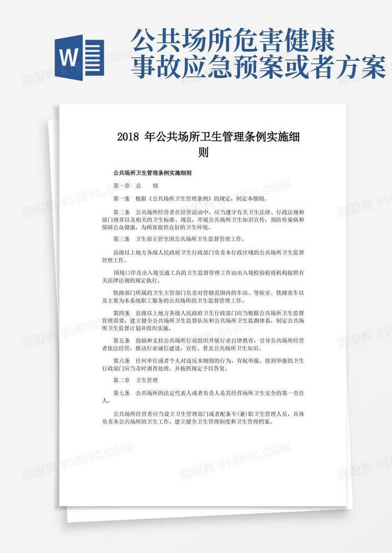 公共场所卫生管理条例实施细则
