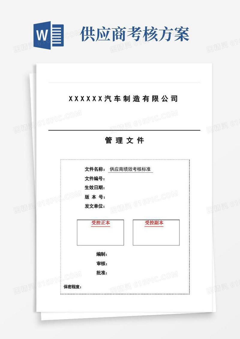 供应商绩效考核标准