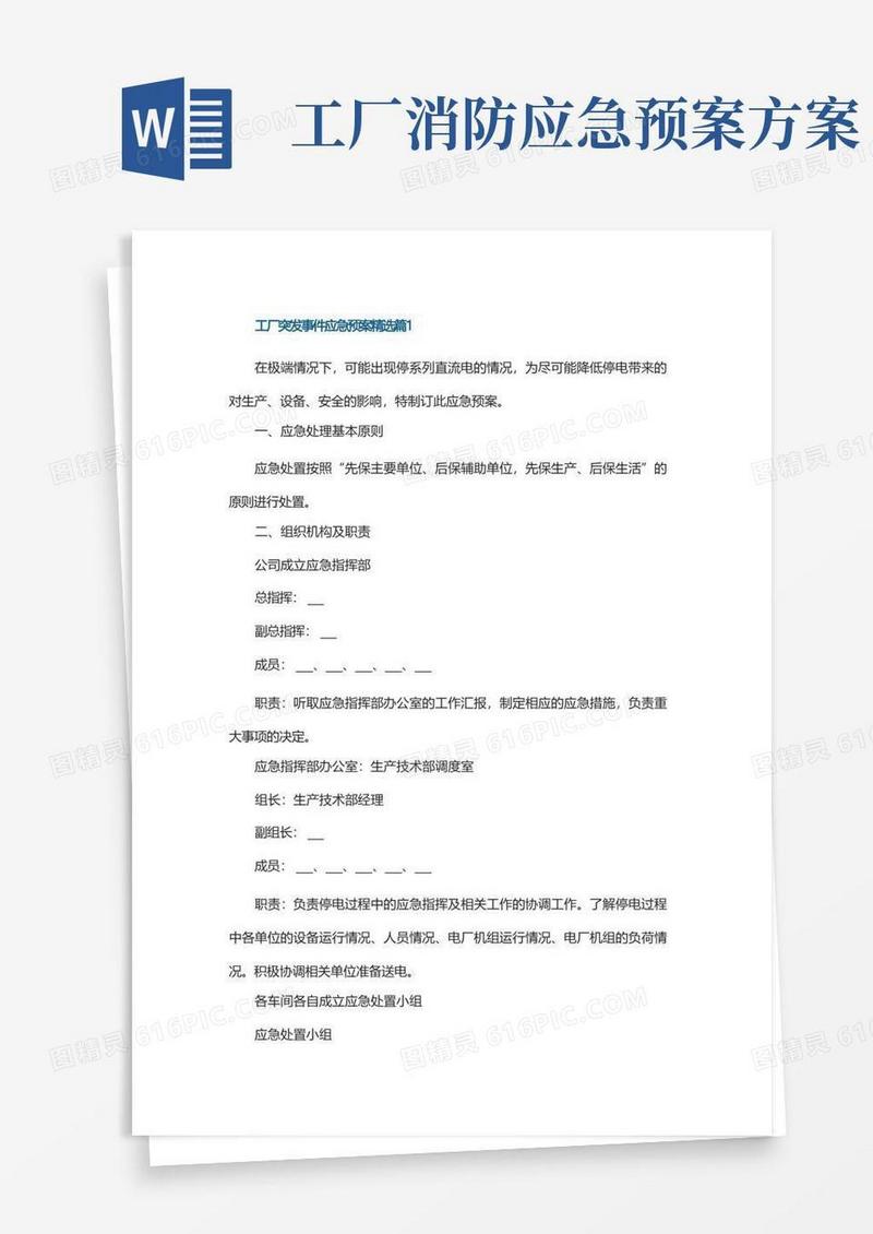 工厂突发事件应急预案