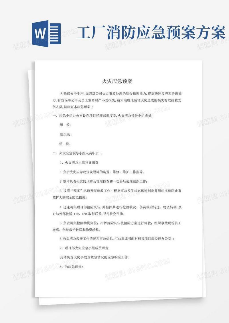 工厂火灾应急预案