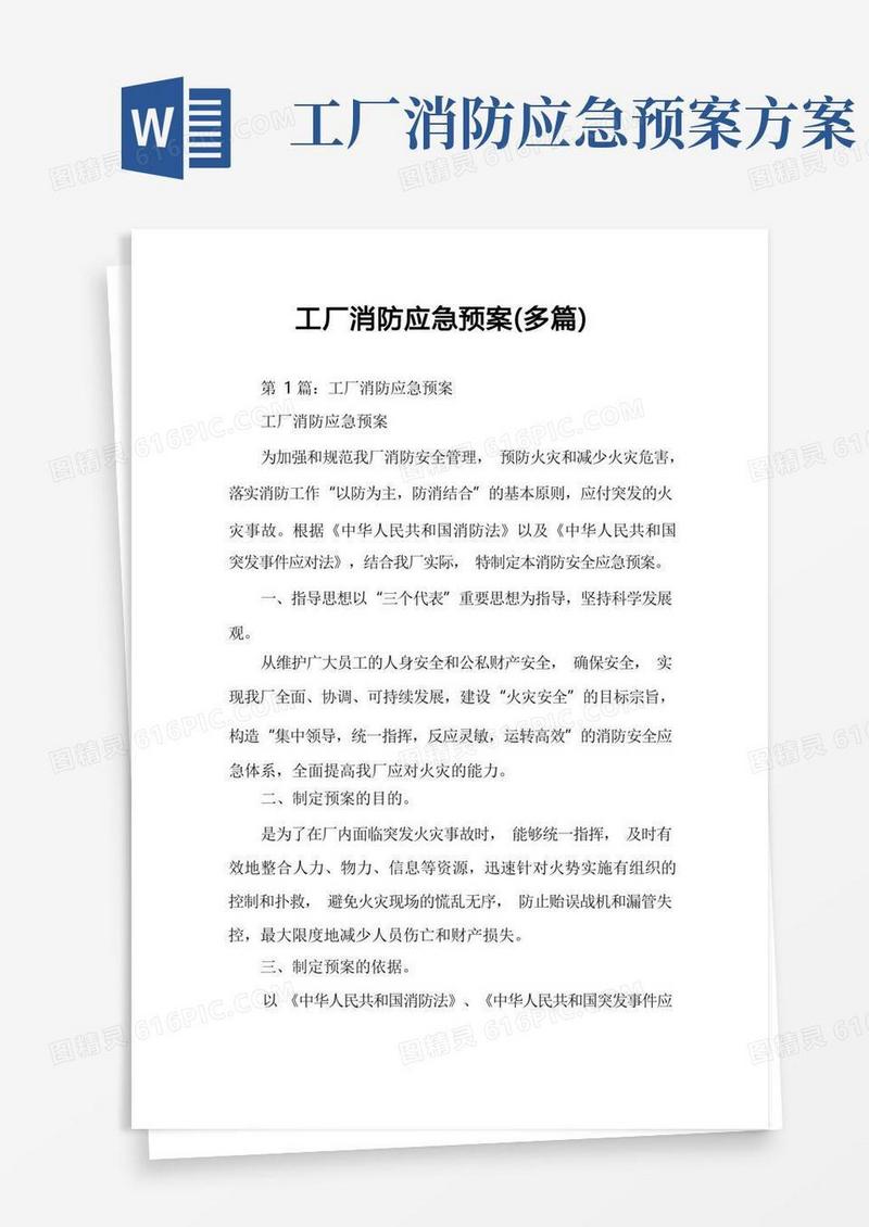 工厂消防应急预案（多篇）