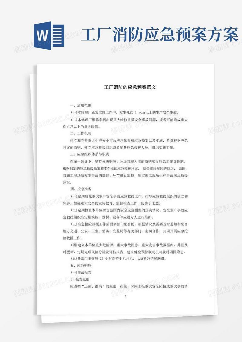 工厂消防的应急预案范文精选