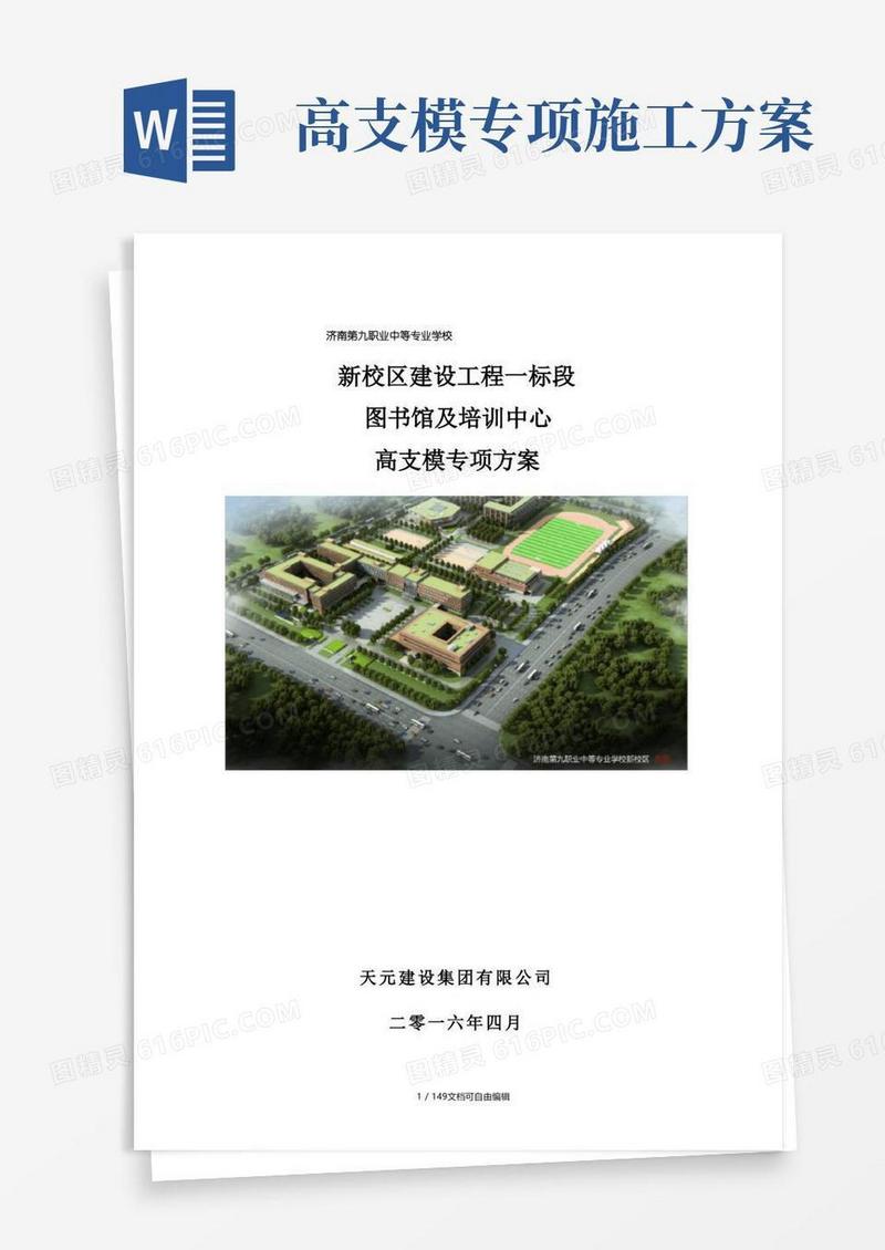 高支模专项施工方案(专家论证后)