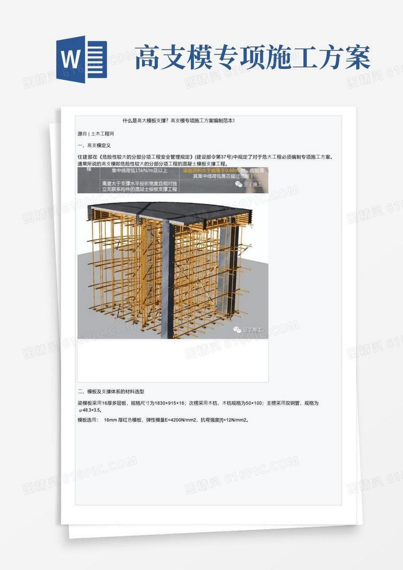 什么是高大模板支撑？高支模专项施工方案编制范本！