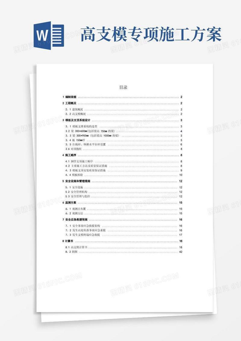 高支模专项施工方案(最终版)