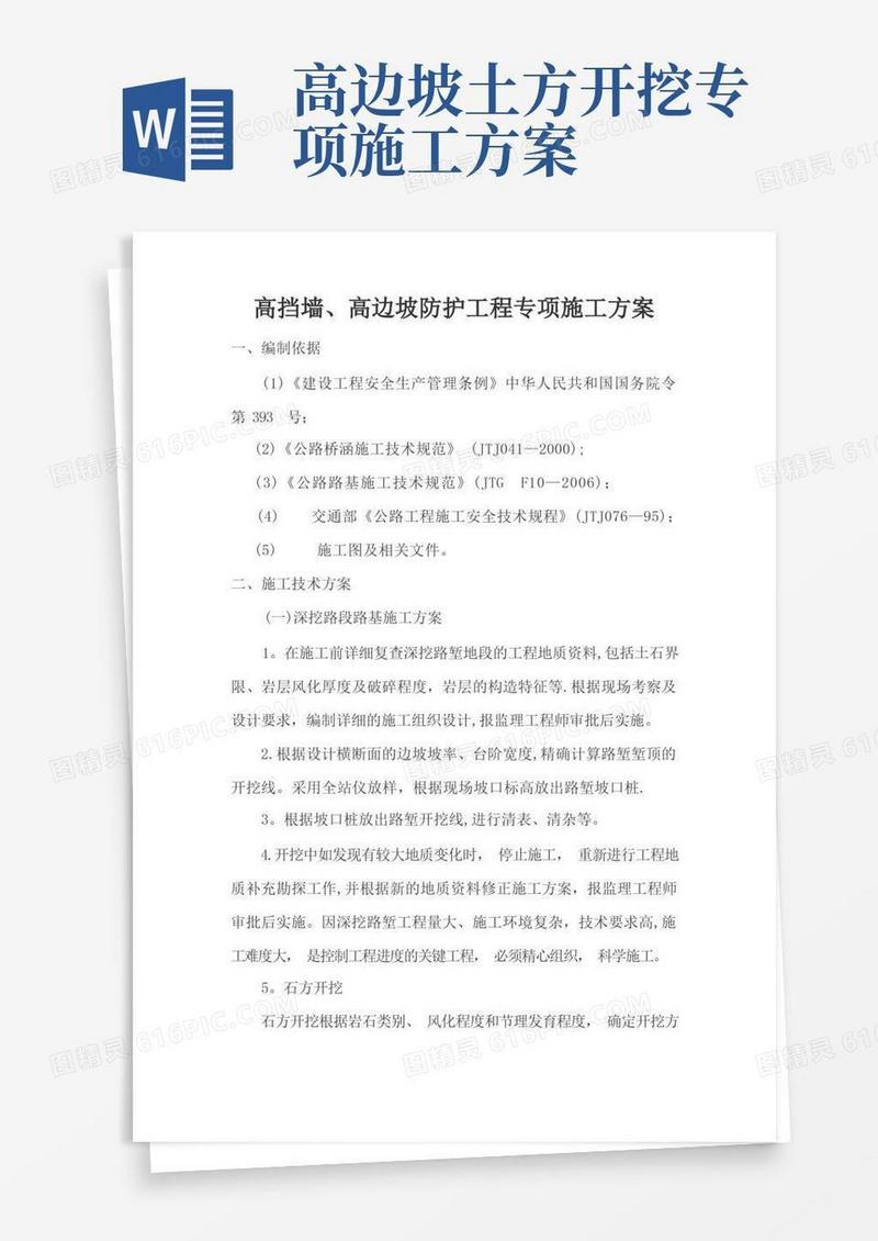 高边坡高挡墙专项施工方案