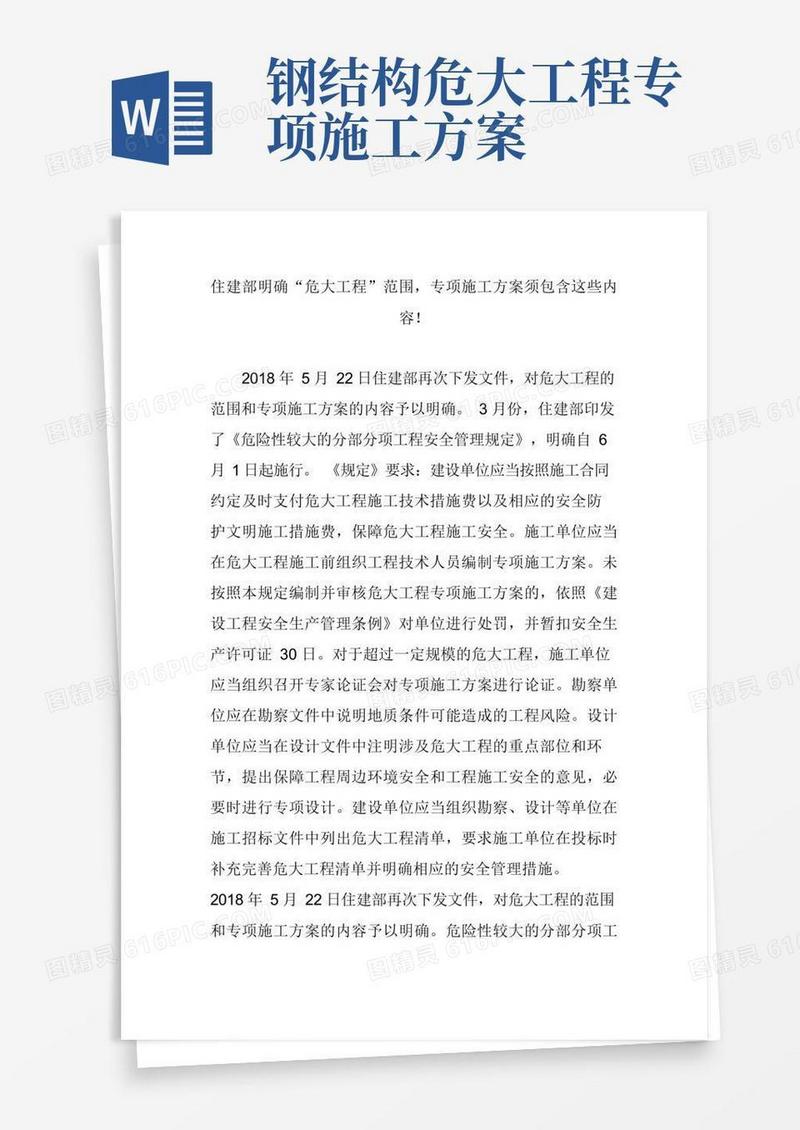 住建部明确“危大工程”范围,专项施工方案须包含这些内容!