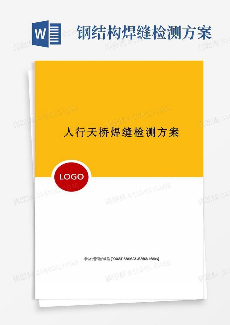人行天桥焊缝检测方案