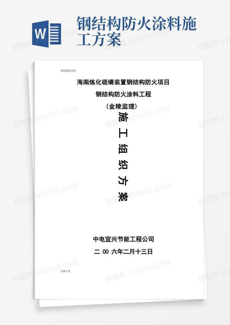 钢结构防火涂料工程施工要求措施