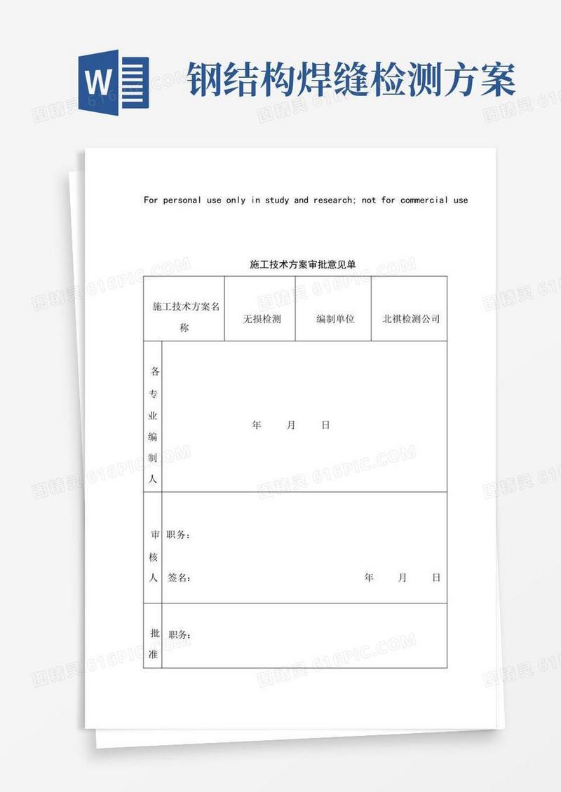 钢结构UT检测方案