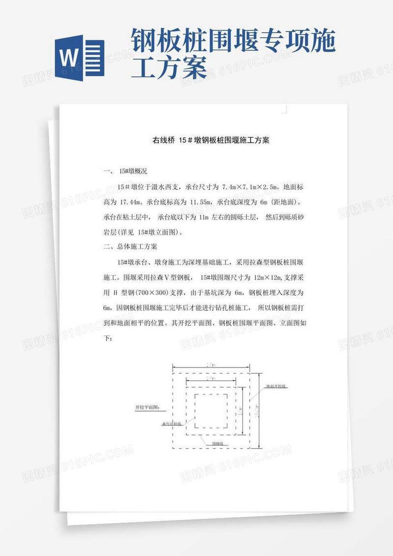桥墩钢板桩围堰施工方案