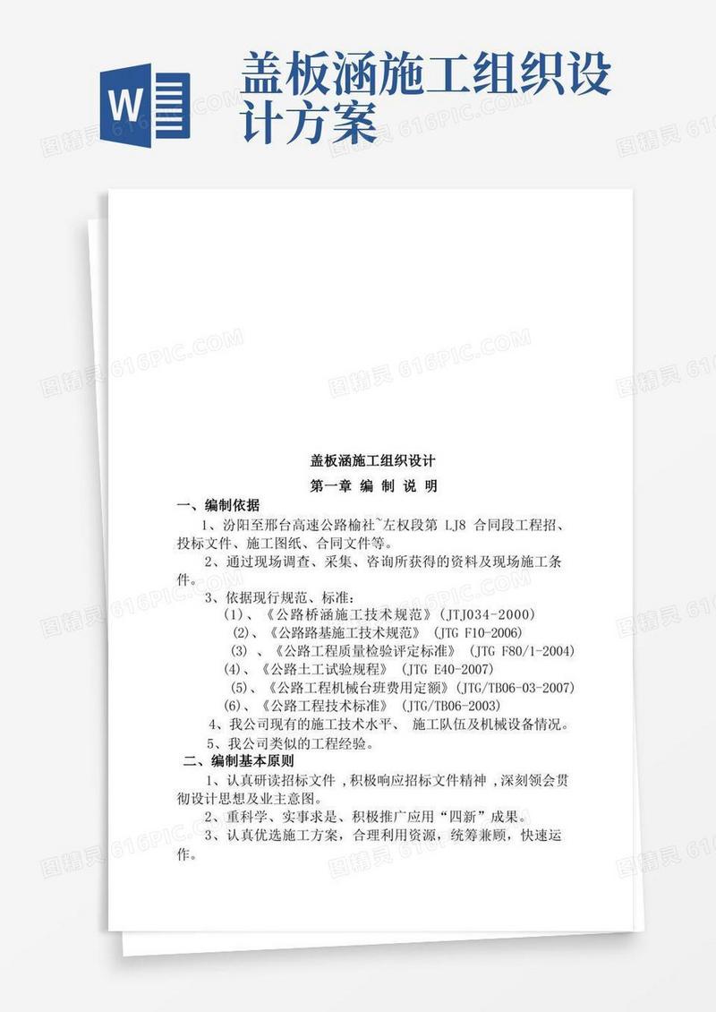 公路盖板涵施工组织设计编制