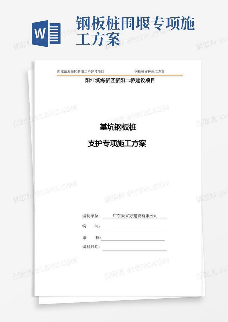 钢板桩支护方案施工方案