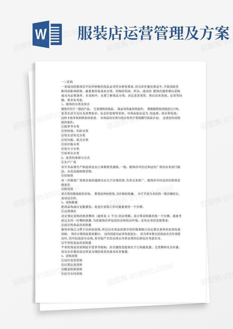 如何经营、服装店的管理方法和技巧