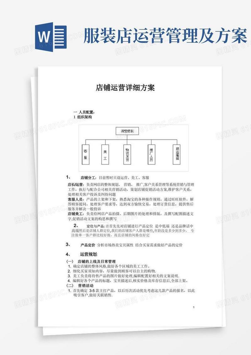 店铺运营详细方案