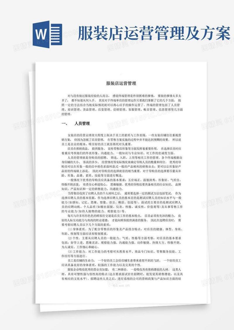 服装店运营管理