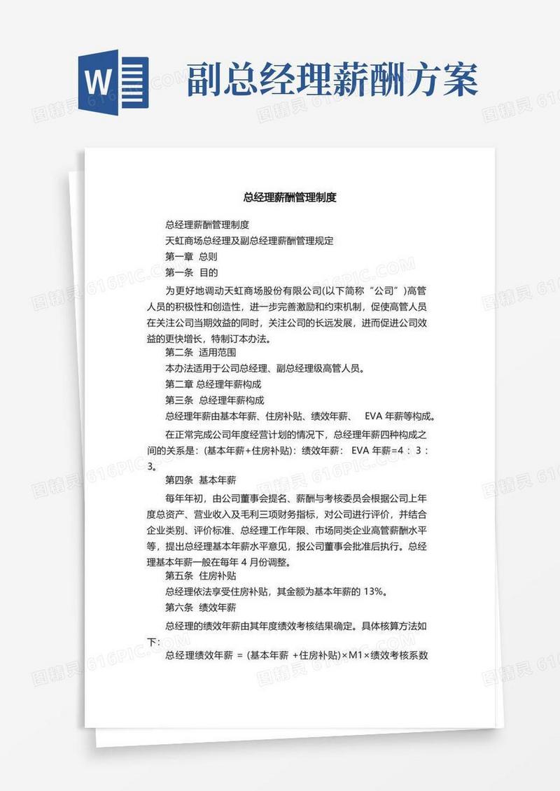 总经理薪酬管理制度