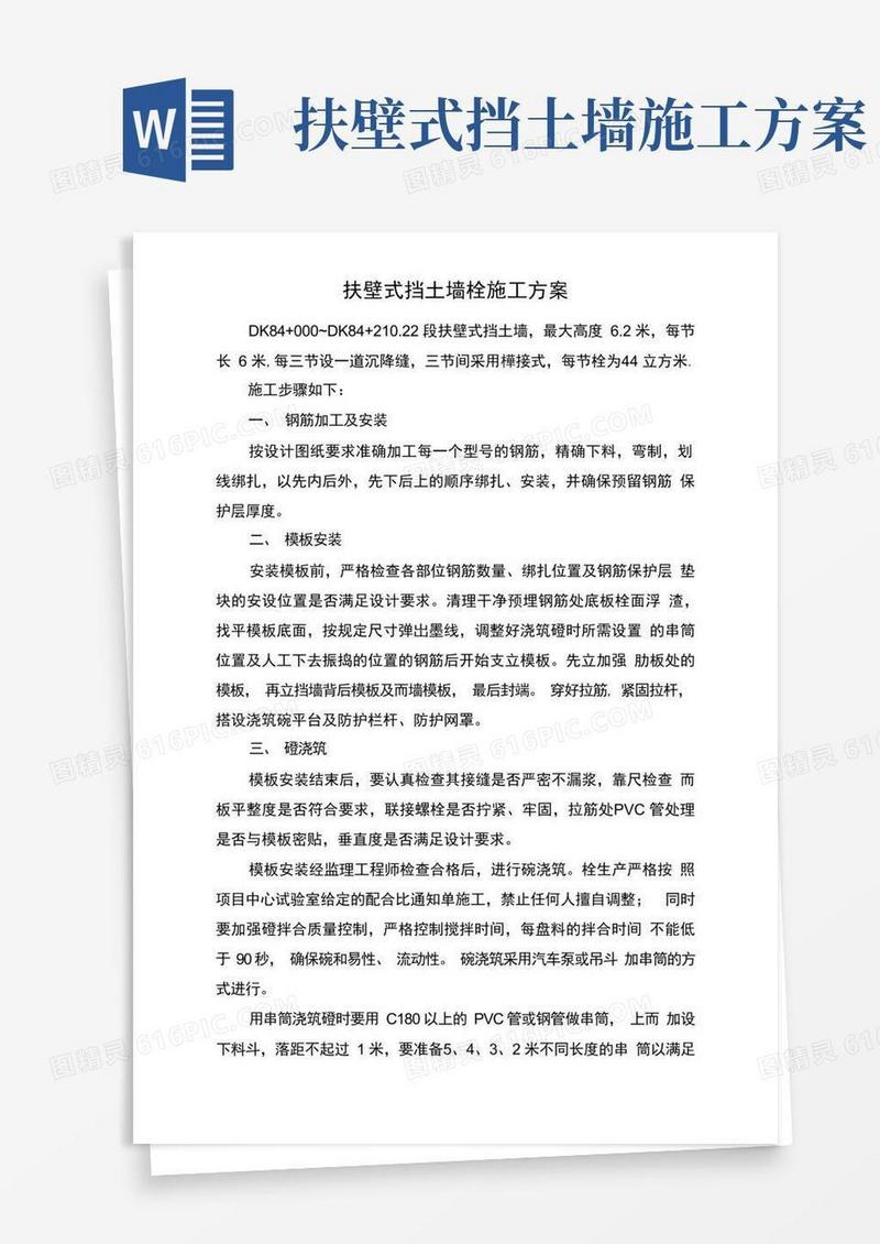 扶壁式挡土墙砼施工方案