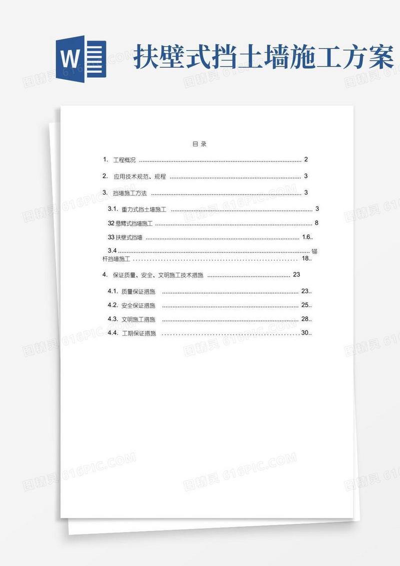 挡墙施工方案