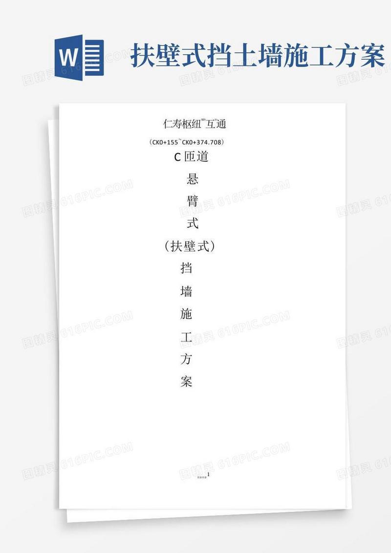 C匝道扶壁式挡墙施工方案