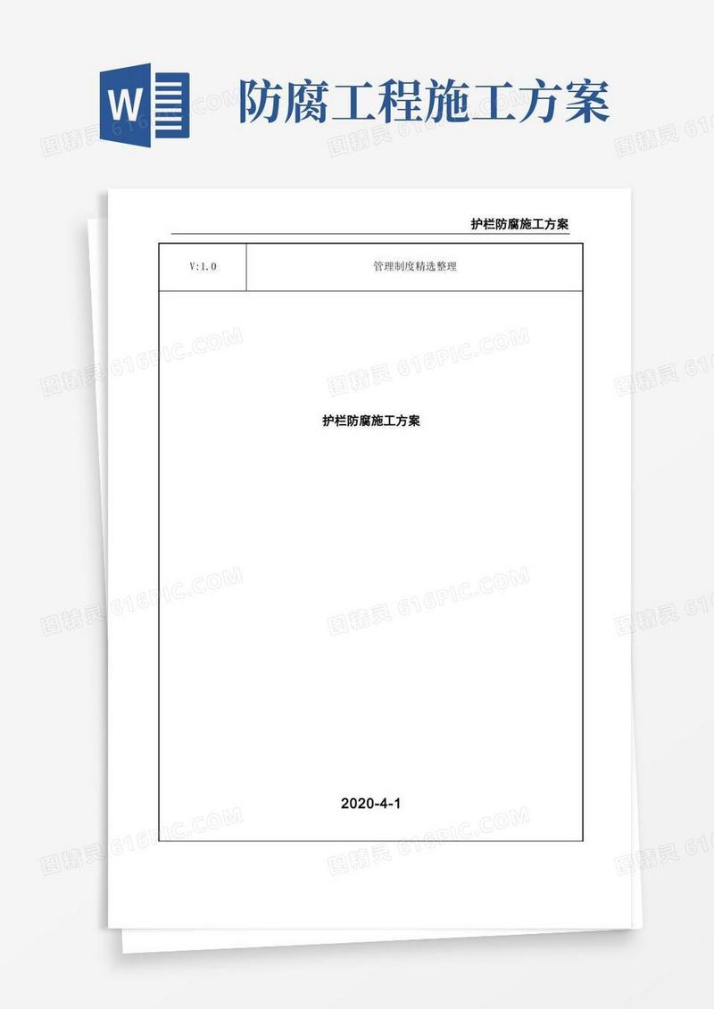 护栏防腐施工方案