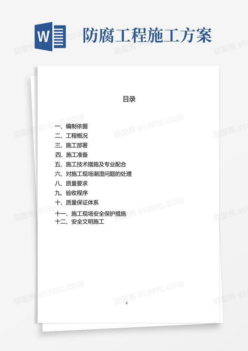 玻璃钢防腐施工方案