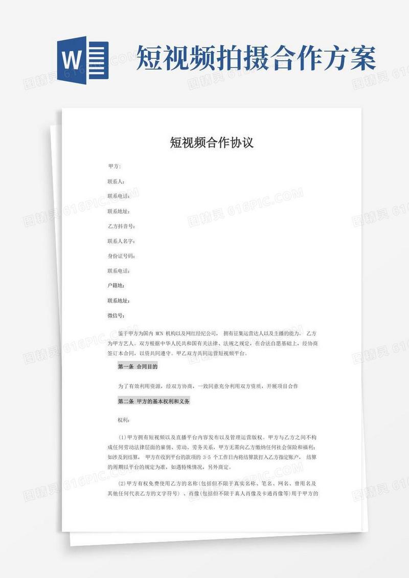 抖音短视频合作协议