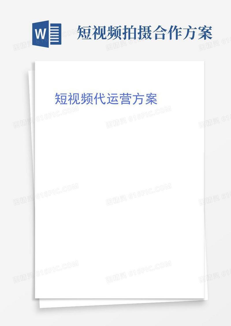 抖音短视频代运营合作方案