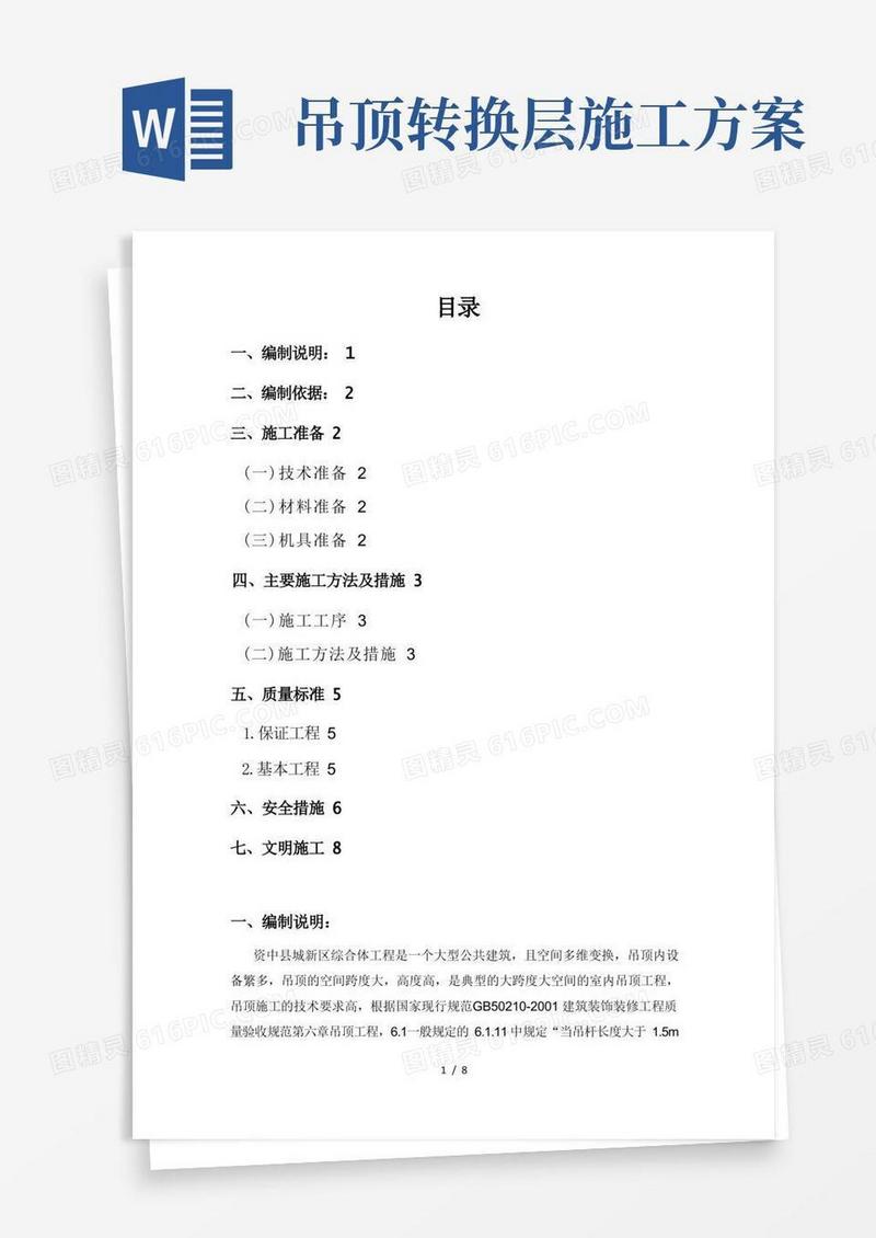 反支撑(吊顶转换层)技术方案