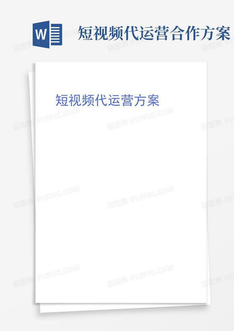 抖音短视频代运营合作方案